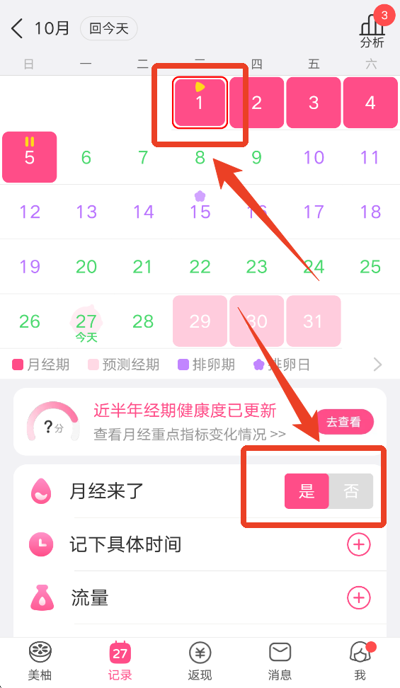 怎么重设月经时间截图3