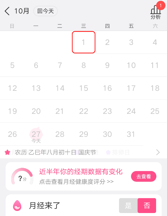 怎么重设月经时间截图4