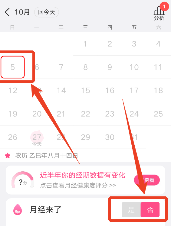 怎么重设月经时间截图5