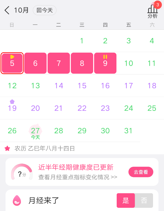 怎么重设月经时间截图6