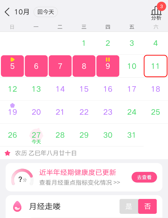 怎么重设月经时间截图7