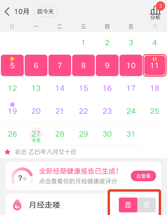 怎么重设月经时间截图8