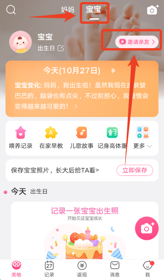 怎么邀请孕爸截图1