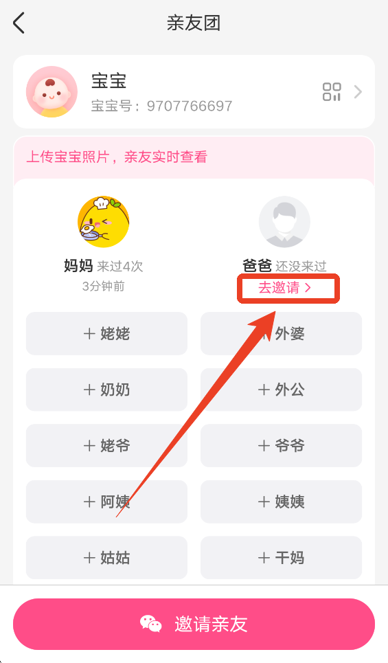 怎么邀请孕爸截图2