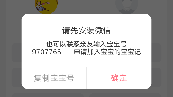 怎么邀请孕爸截图3