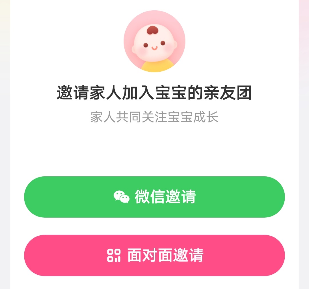 怎么邀请孕爸截图4