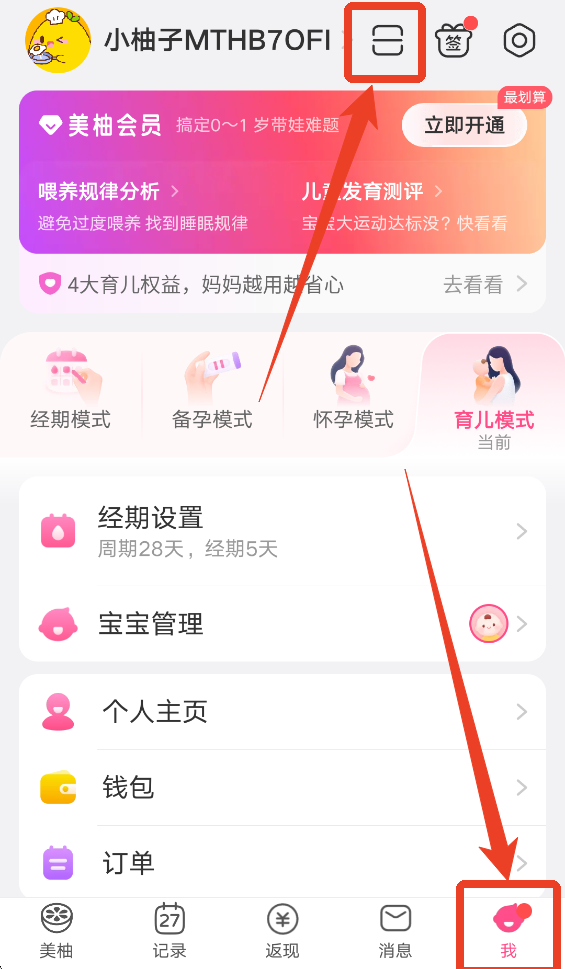 怎么邀请孕爸截图6