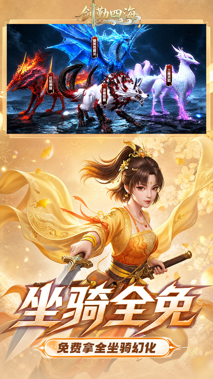 剑勤四海手游截图4