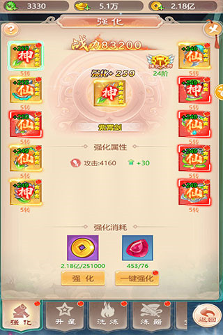装备强化攻略截图1