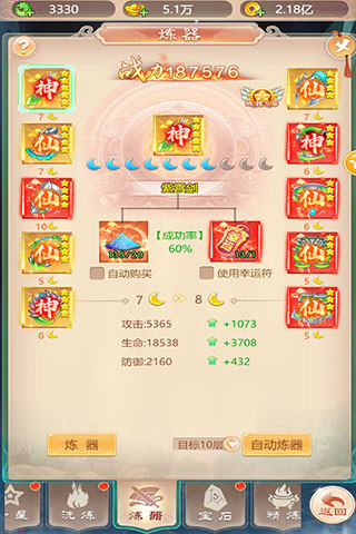 装备强化攻略截图2