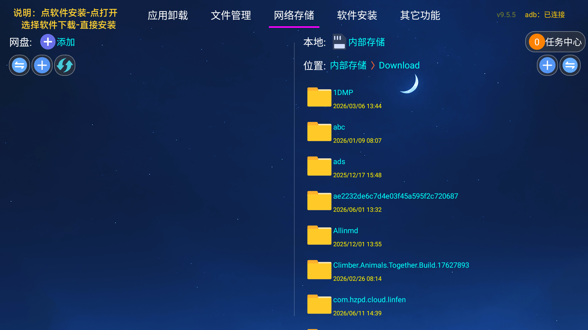 TAO管家TV版官方版下载 第4张图片