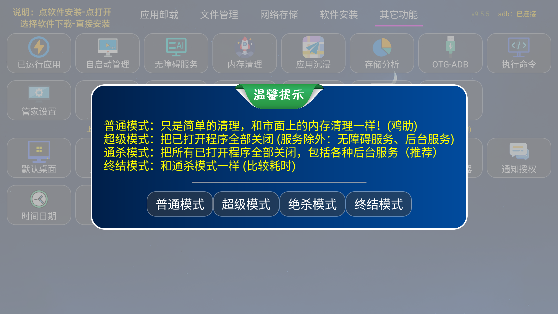 TAO管家TV版官方版下载 第2张图片