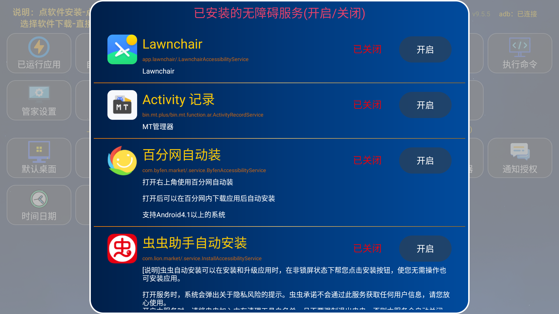 TAO管家TV版官方版下载 第1张图片