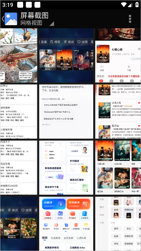 使用攻略截图4