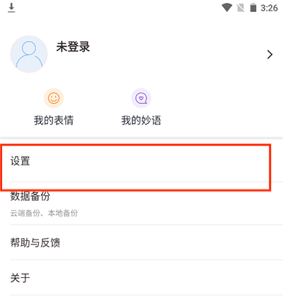 设置快捷短语截图2