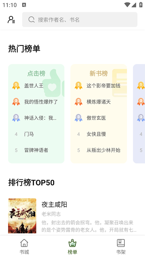 书芽小说app下载 第1张图片