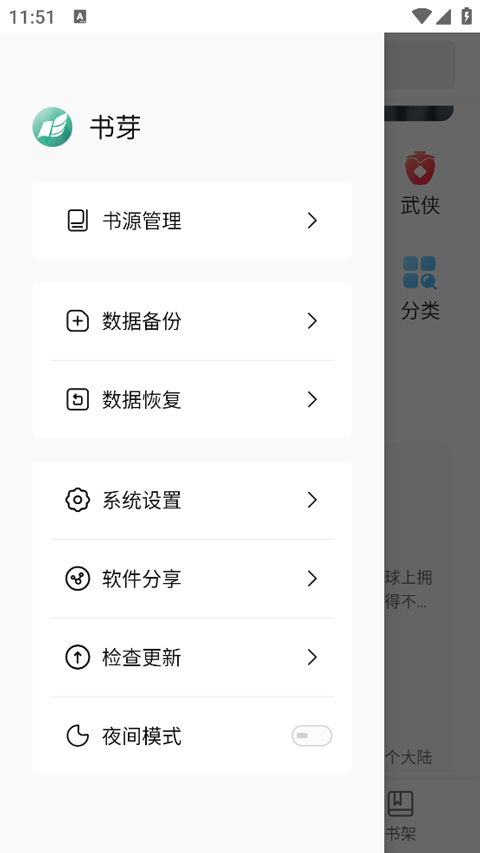 书芽小说app下载 第2张图片
