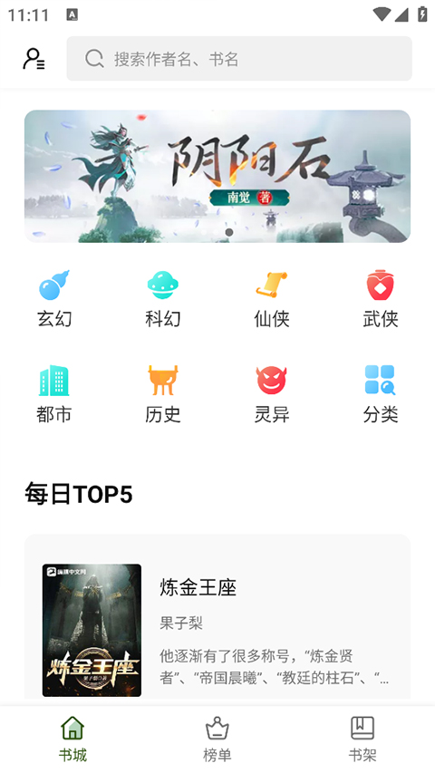 书芽小说app下载 第3张图片