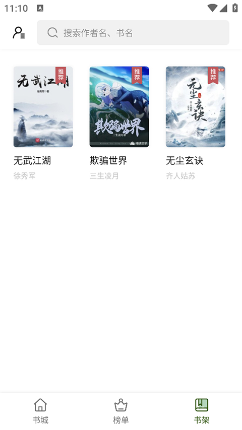 书芽小说app下载 第4张图片