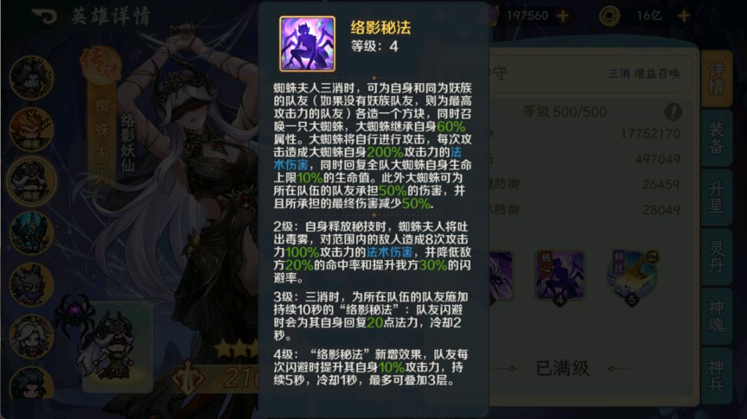 蜘蛛夫人攻略2