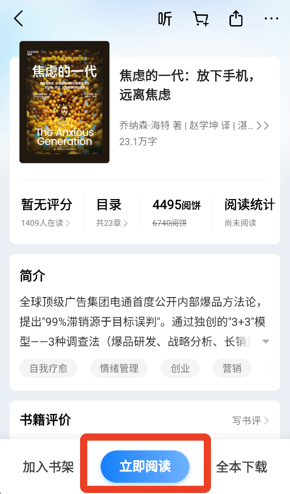 护眼模式开启教程以及如何调整参数截图1
