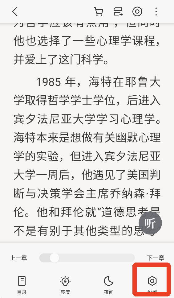 护眼模式开启教程以及如何调整参数截图2