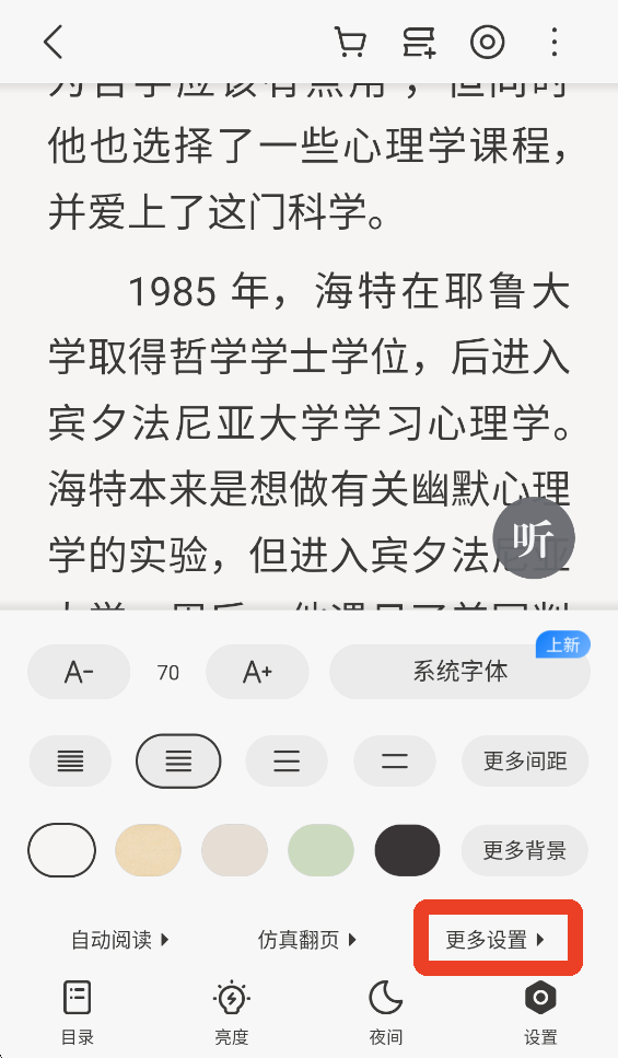 护眼模式开启教程以及如何调整参数截图3