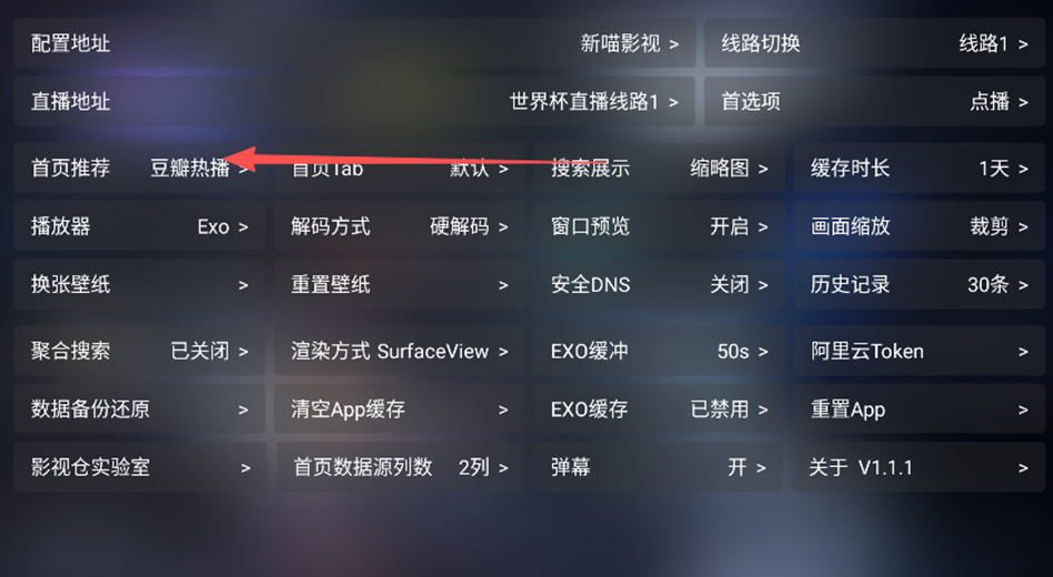 怎么设置首页推荐截图2