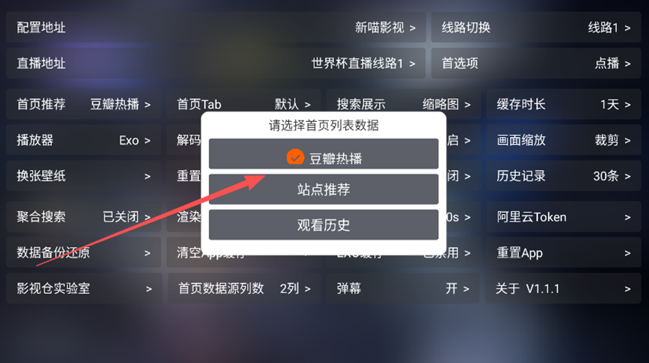 怎么设置首页推荐截图3