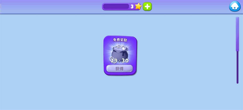 星星获取方法截图1