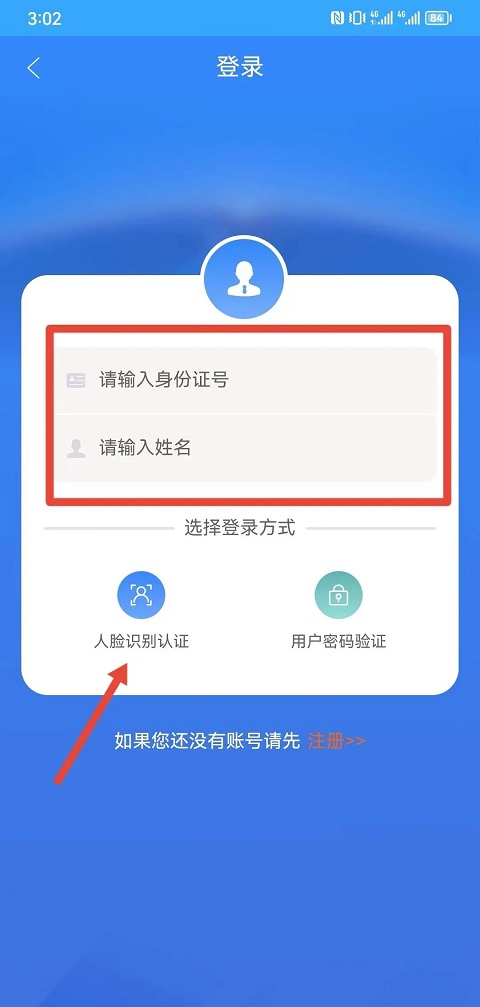 人脸识别认证操作步骤截图4