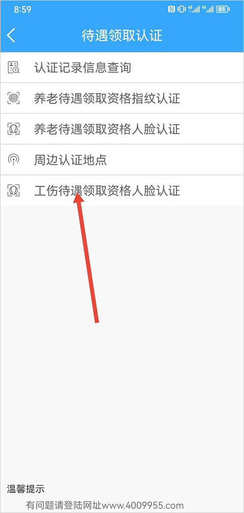 人脸识别认证操作步骤截图6