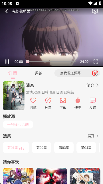 u7Fun动漫app官方正版下载 第3张图片