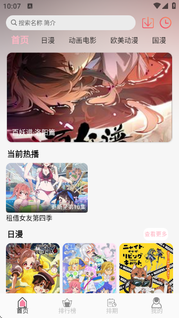 u7Fun动漫app官方正版下载 第4张图片