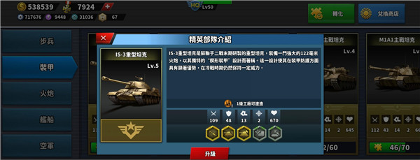精英部队介绍3