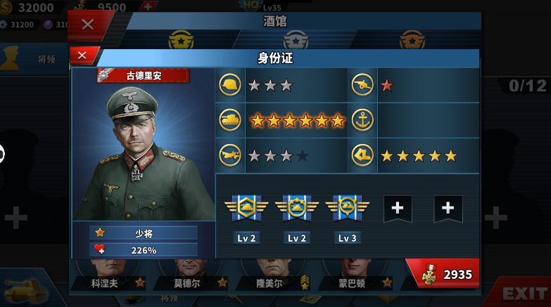 将领攻略1