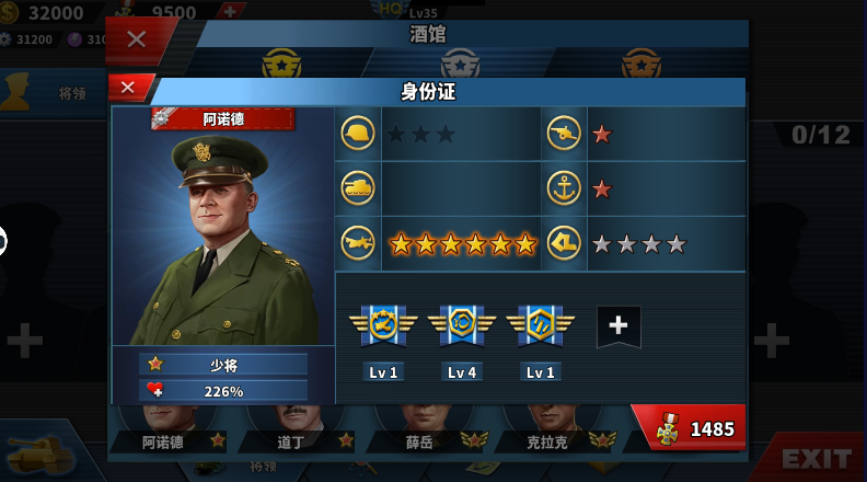 将领攻略2