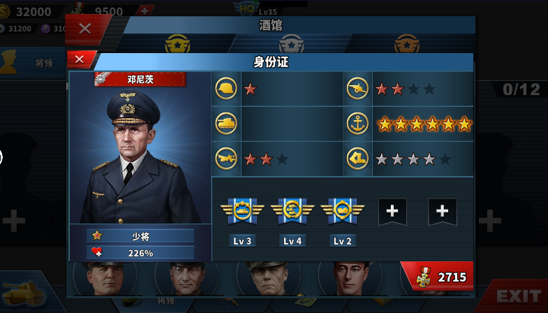 将领攻略3