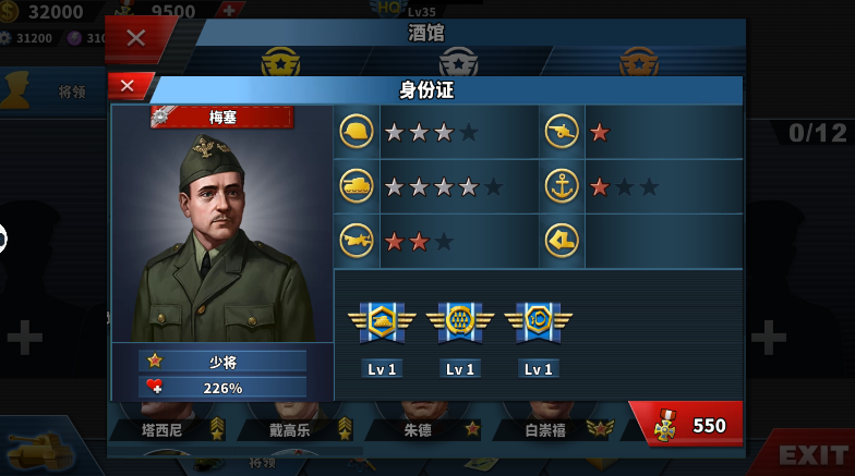 将领攻略4