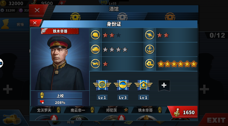 将领攻略5