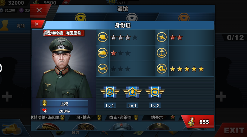 将领攻略6