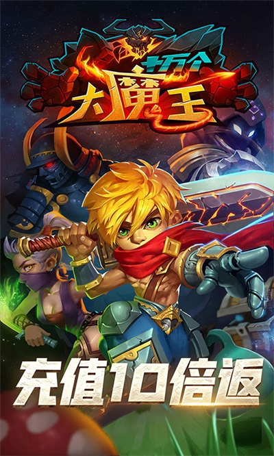 十万个大魔王破解版无限钻石 第5张图片