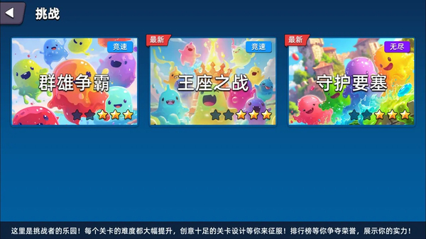 史莱姆大作战官方版下载 第2张图片