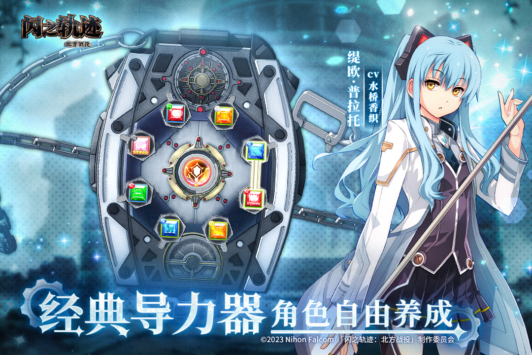 闪之轨迹北方战役手游截图5