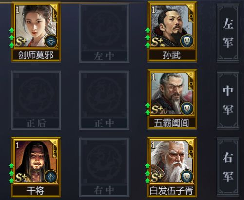 阵容攻略1