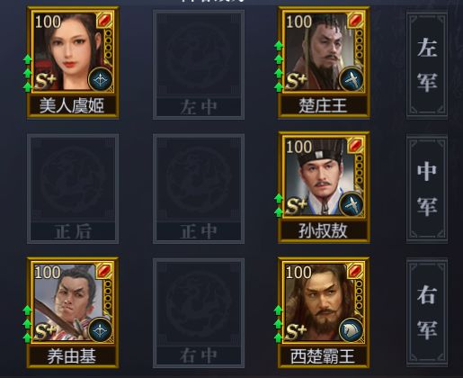 阵容攻略4
