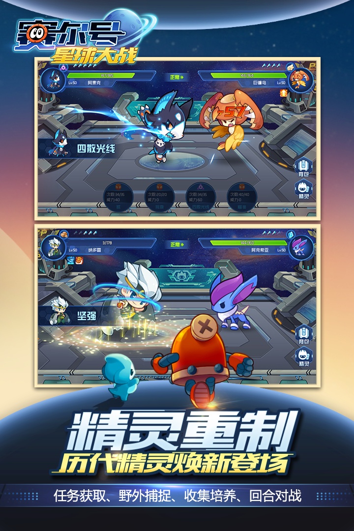 赛尔号星球大战手游截图5