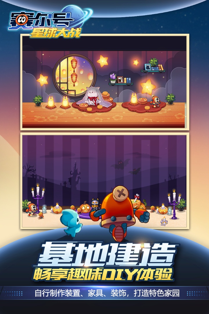 赛尔号星球大战手游截图1
