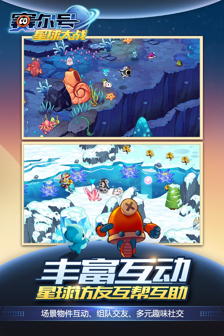 赛尔号星球大战手游截图2
