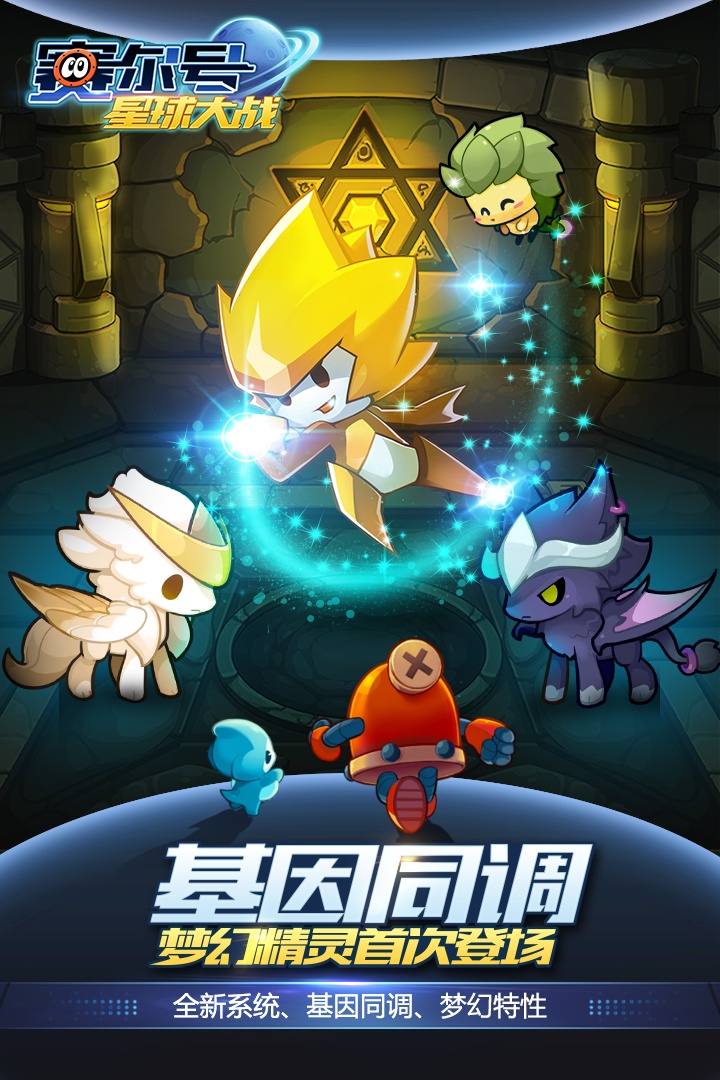 赛尔号星球大战手游截图4